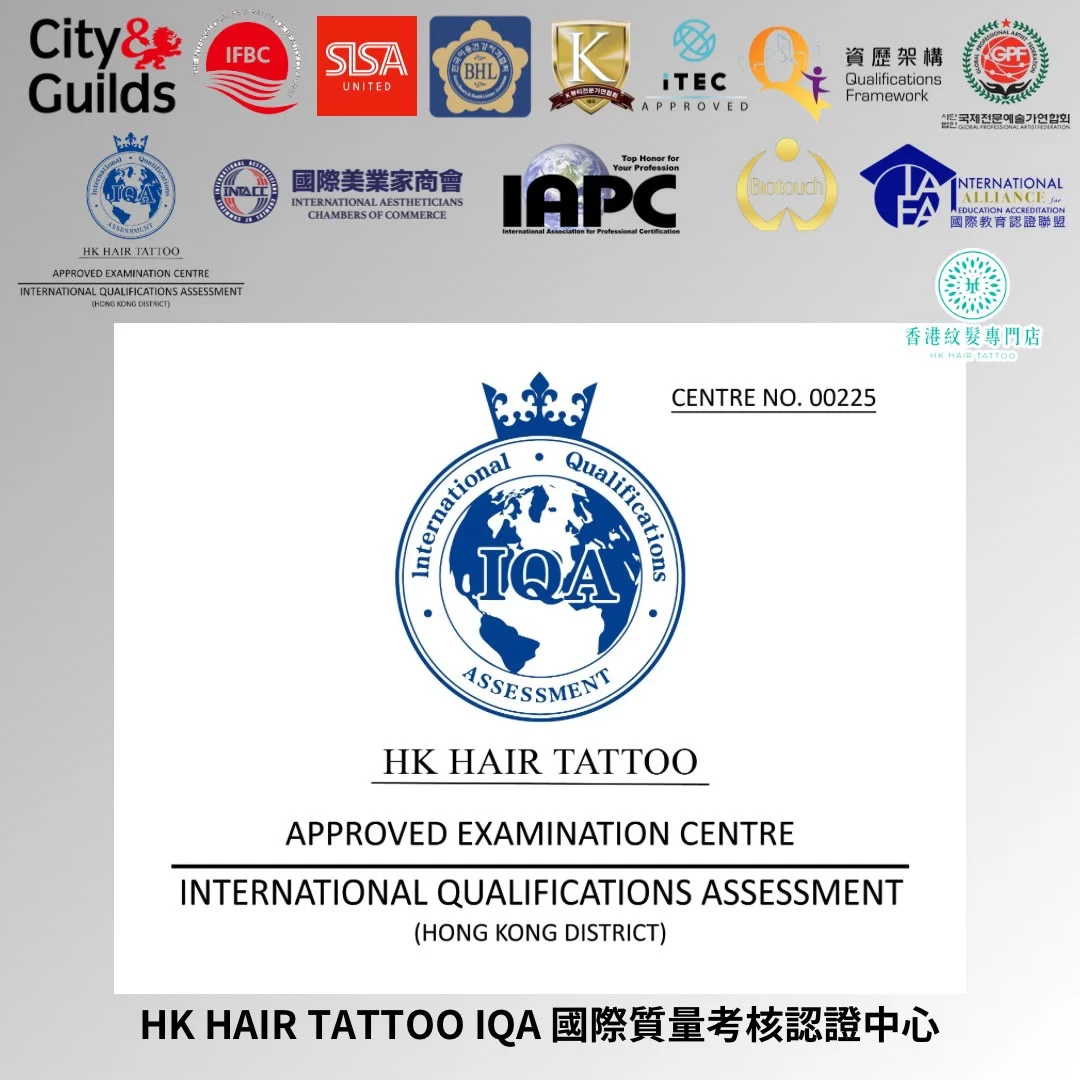 HK Hair Tattoo IQA 國際質量考核認證中心資料