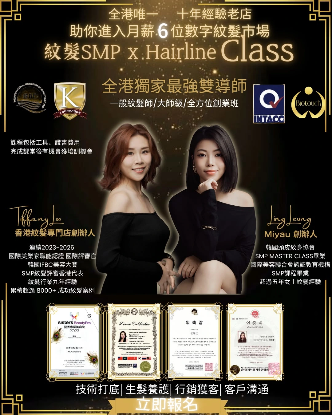 Tiffany Loo 與 Ling Leung 雙導師介紹及 SMP × Hairline Class 紋髮課程海報