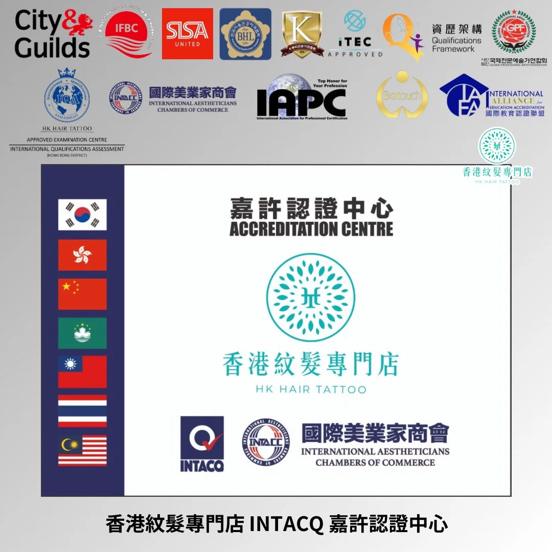 HK Hair Tattoo INTACQ 嘉許認證中心資料