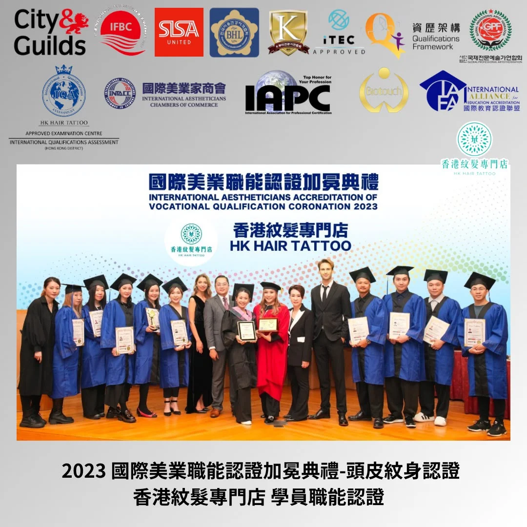 2023 國際美業職能認證加冕典禮及頭皮紋身認證紀錄