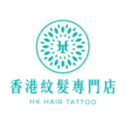 香港紋髮專門店